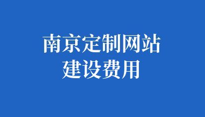公司網站建設如何避免常見錯誤？